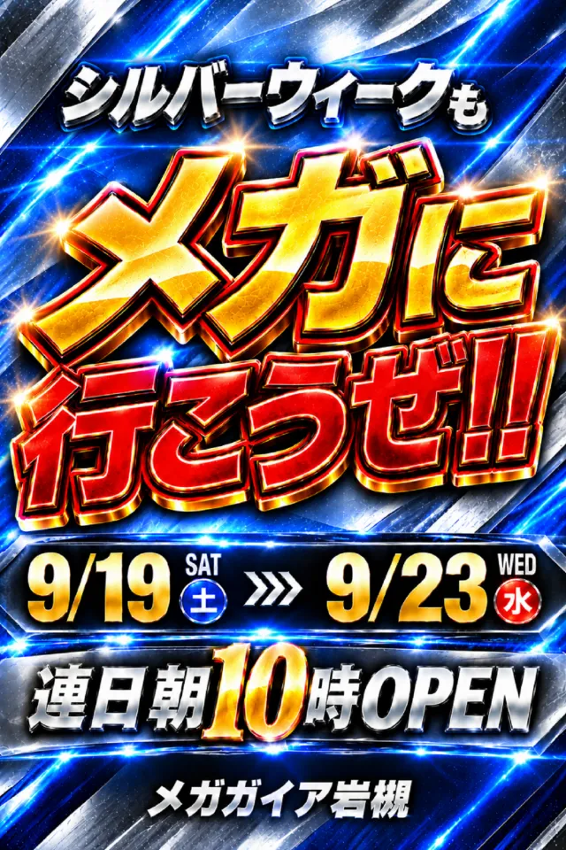 メガガイア岩槻の最新情報画像