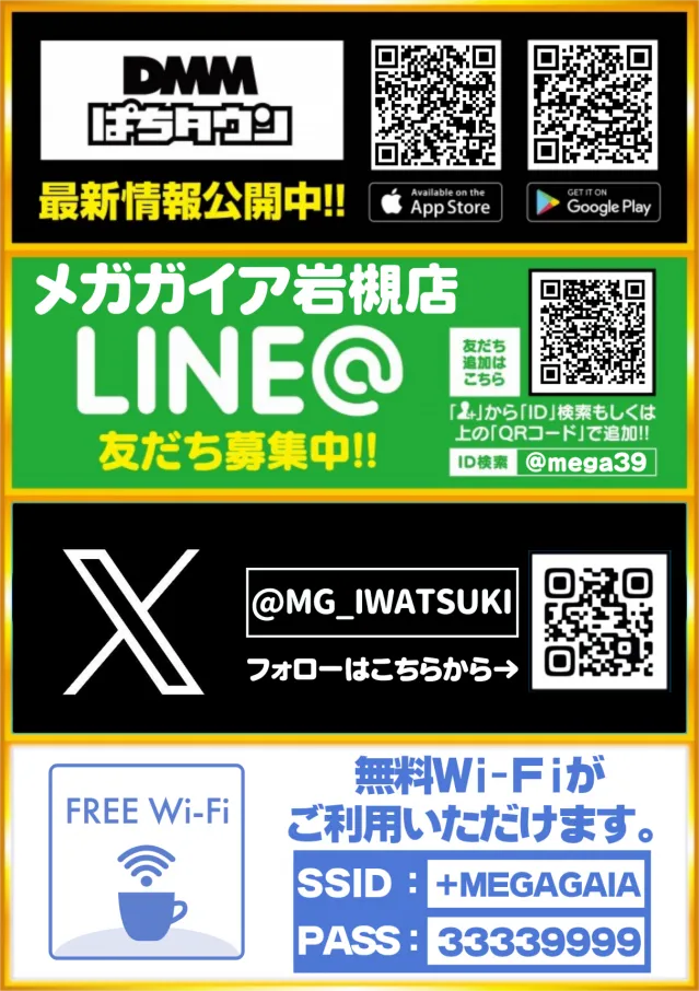 メガガイア岩槻の最新情報画像