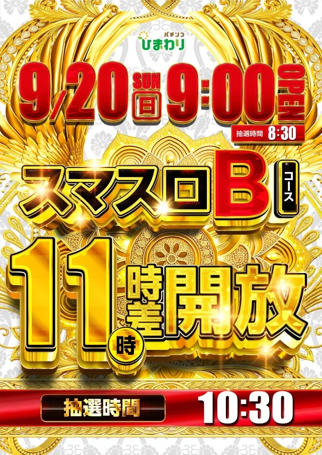 帯広ひまわりの最新情報画像