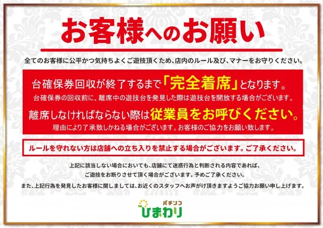 帯広ひまわりの最新情報画像