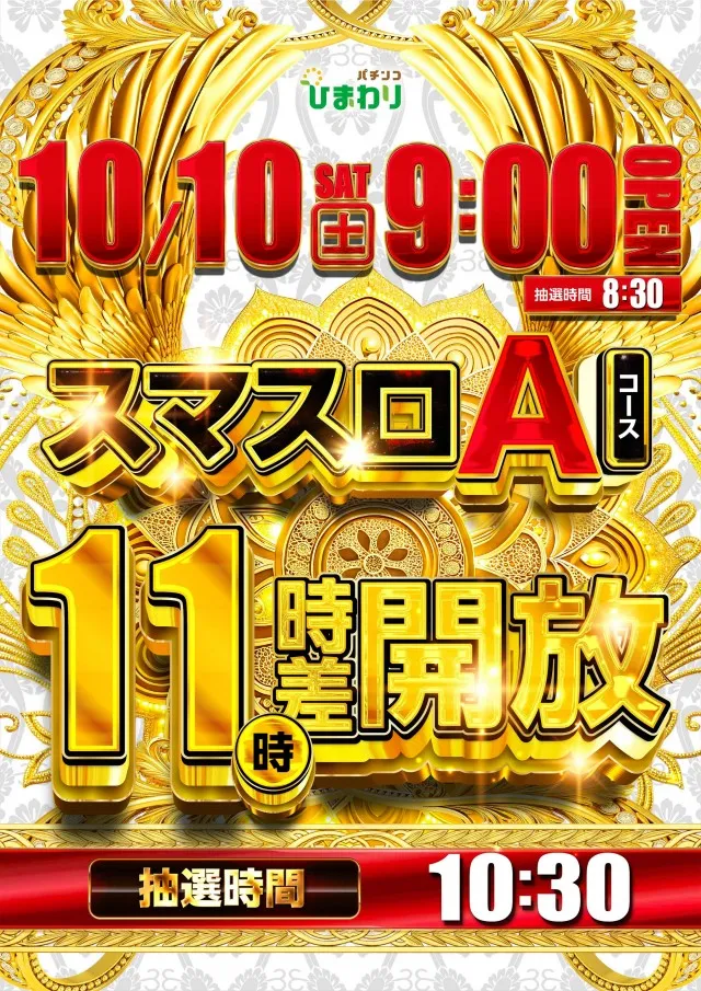 帯広ひまわりの最新情報画像