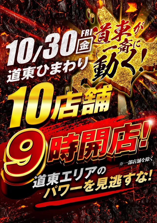 帯広ひまわりの最新情報画像