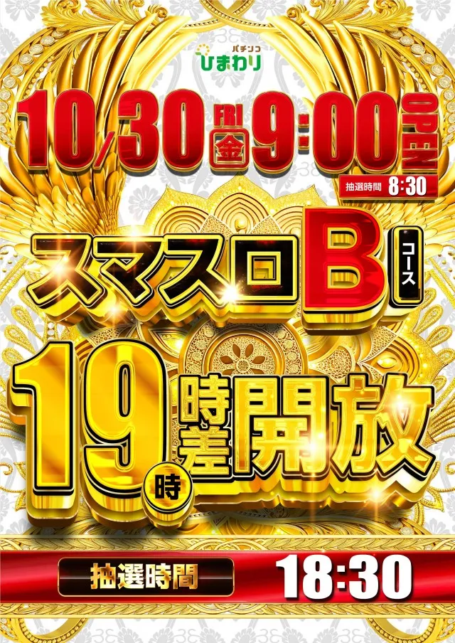 帯広ひまわりの最新情報画像