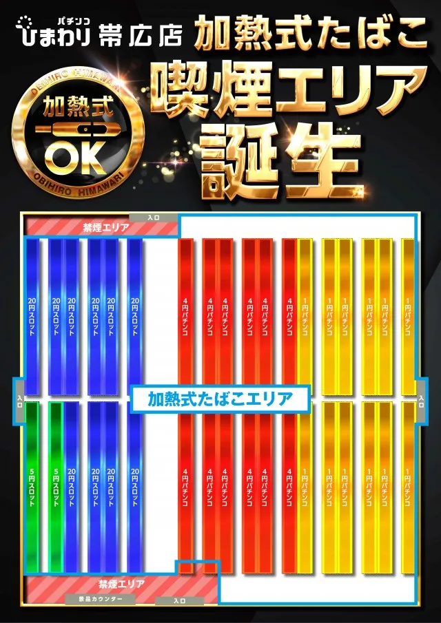 帯広ひまわりの最新情報画像