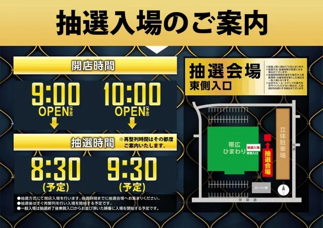帯広ひまわりの最新情報画像