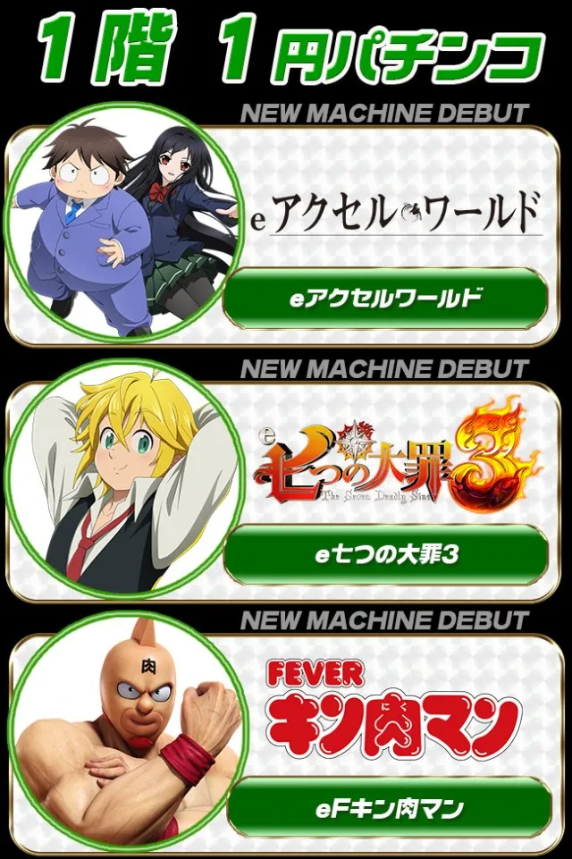 パーラーコスミック八王子２号店　の最新情報画像