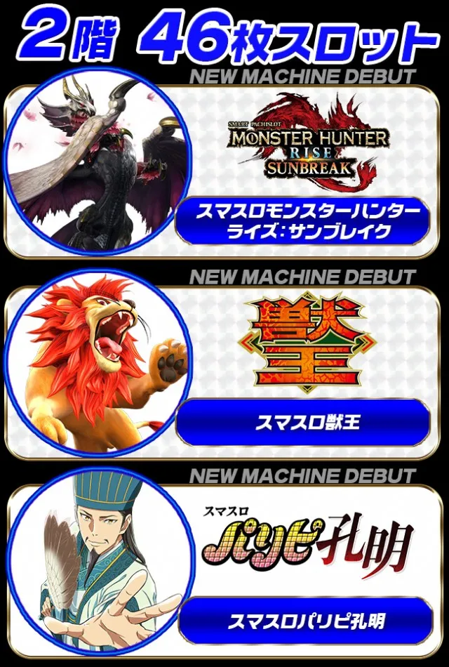 パーラーコスミック八王子２号店　の最新情報画像