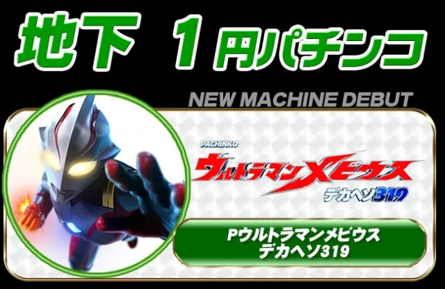 パーラーコスミック八王子２号店　の最新情報画像