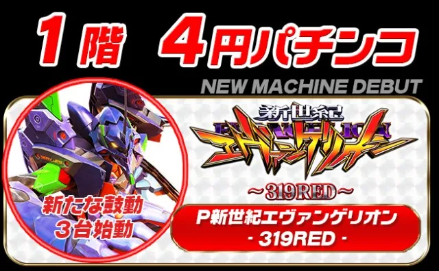 パーラーコスミック八王子２号店　の最新情報画像
