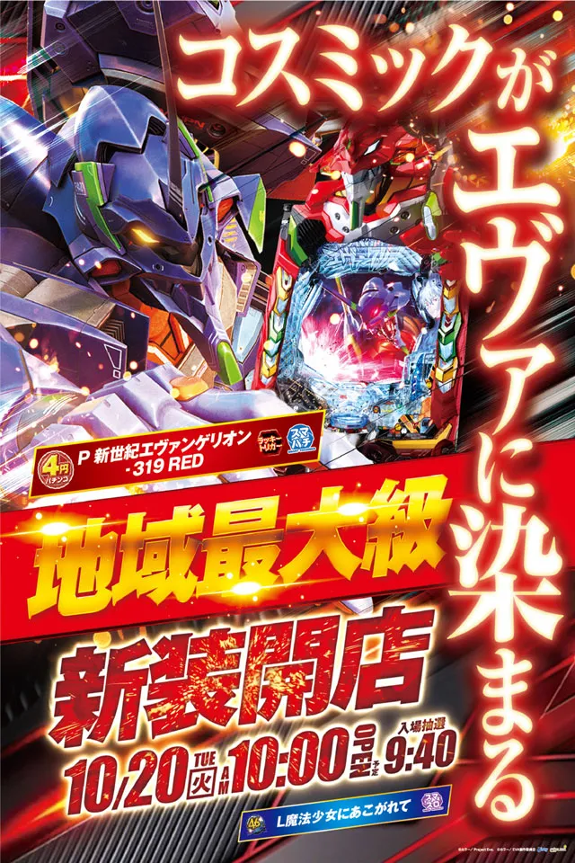 パーラーコスミック八王子２号店　の最新情報画像