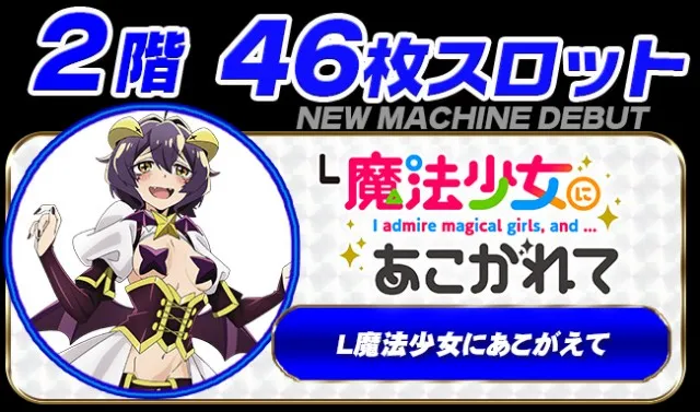 パーラーコスミック八王子２号店　の最新情報画像