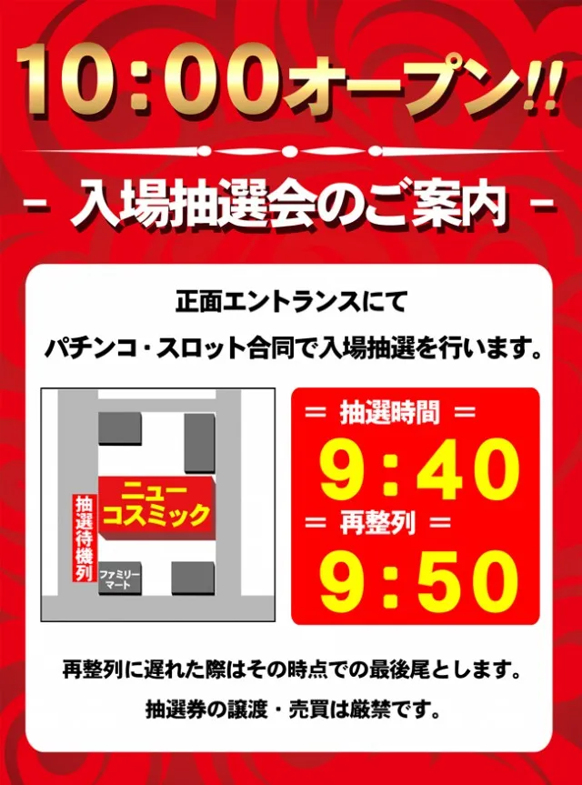パーラーコスミック八王子２号店　の最新情報画像
