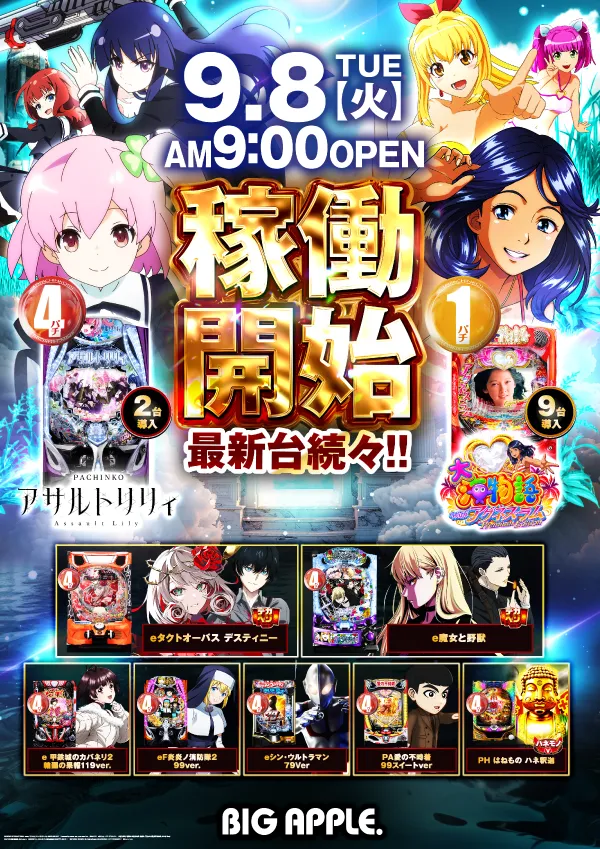 ビッグアップル.周南店の最新情報画像