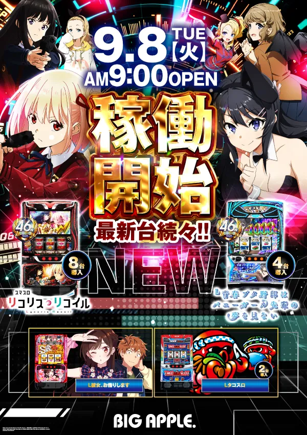 ビッグアップル.周南店の最新情報画像