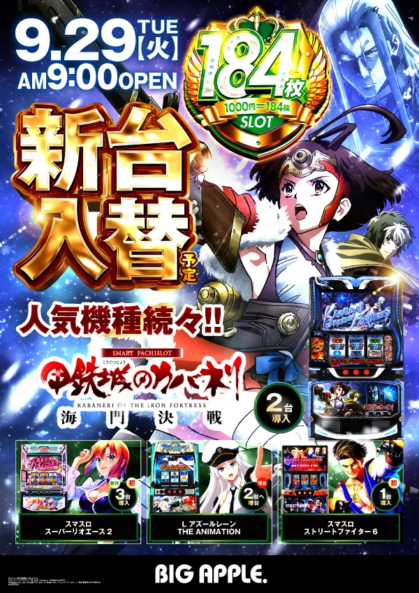 ビッグアップル.周南店の最新情報画像
