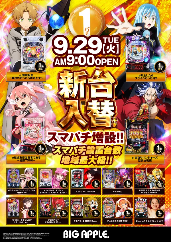 ビッグアップル.周南店の最新情報画像