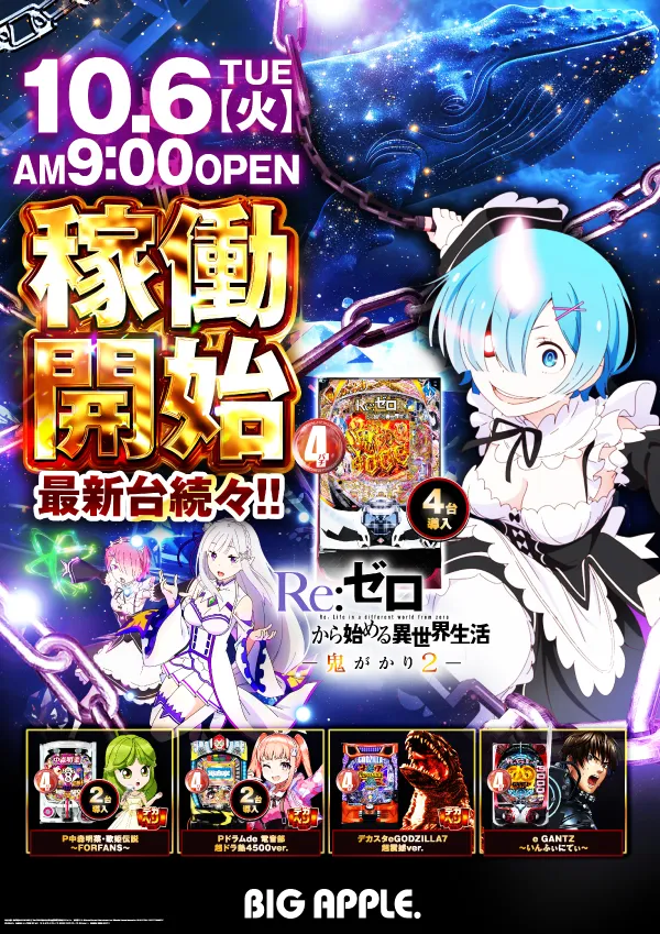 ビッグアップル.周南店の最新情報画像