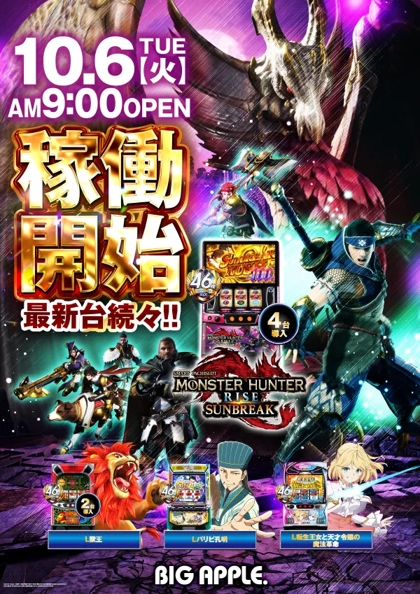 ビッグアップル.周南店の最新情報画像