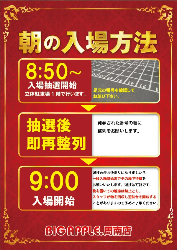 ビッグアップル.周南店の最新情報画像