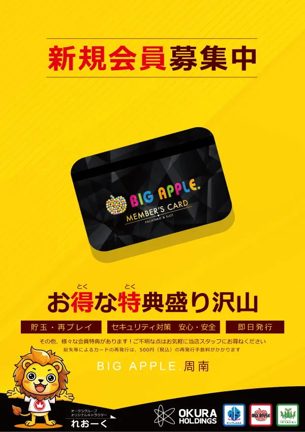 ビッグアップル.周南店の最新情報画像