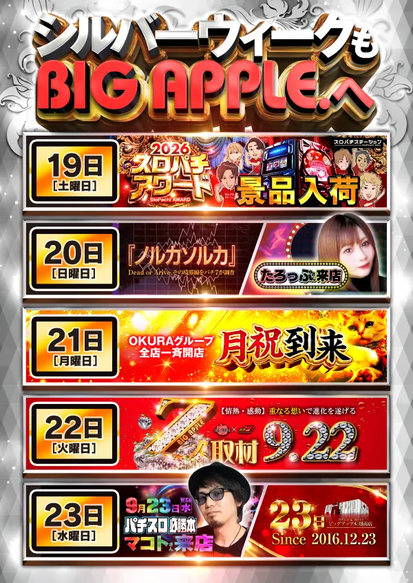 ビッグアップル.周南店の最新情報画像
