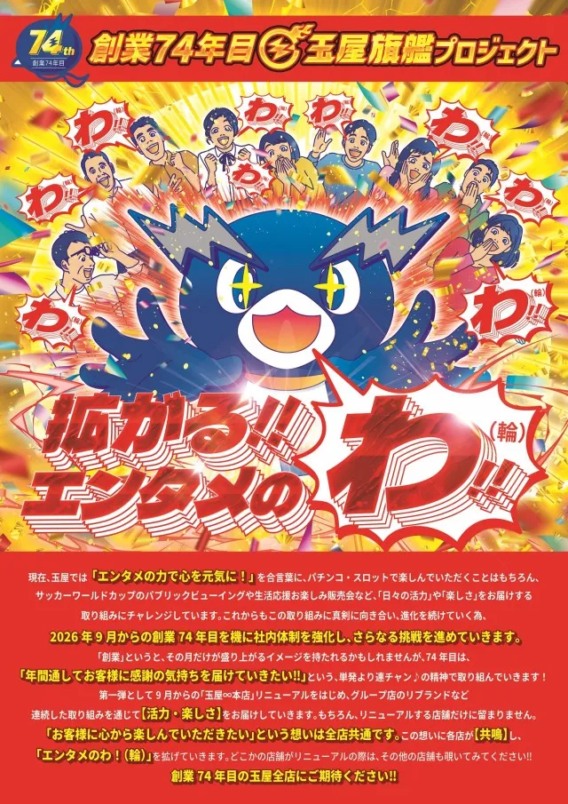 玉屋GO＋筑前の最新情報画像