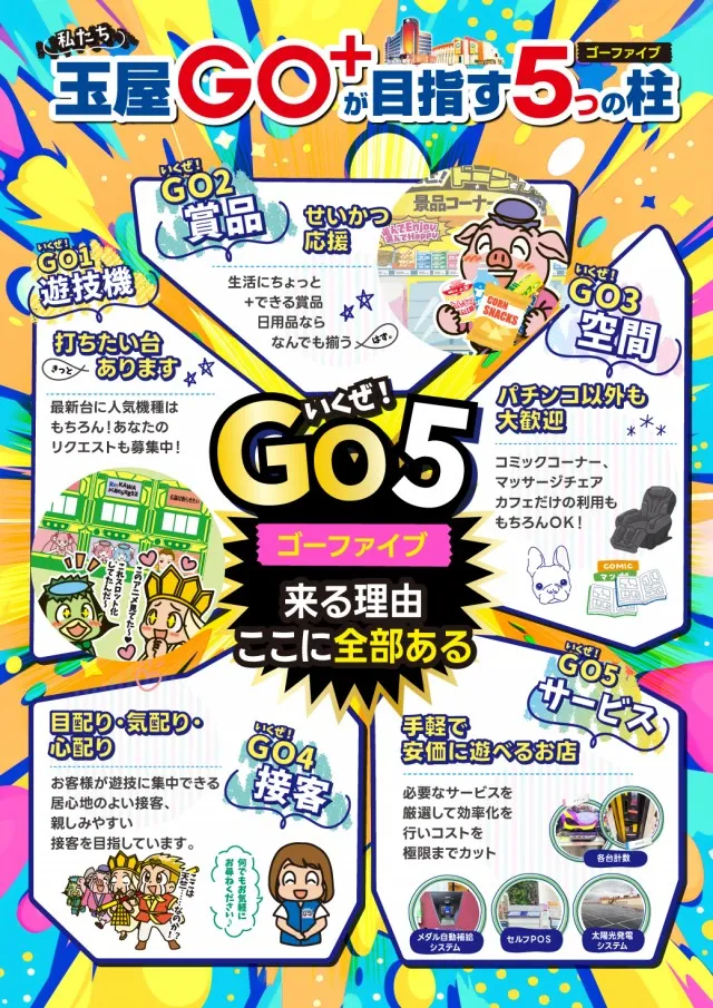玉屋GO＋筑前の最新情報画像
