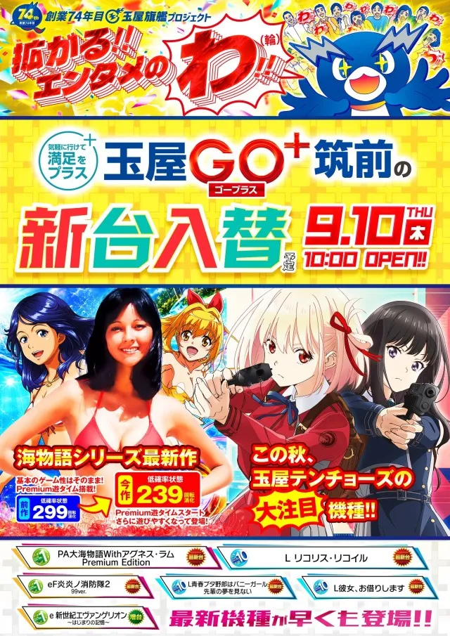 玉屋GO＋筑前の最新情報画像