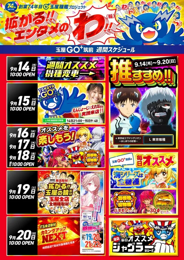 玉屋GO＋筑前の最新情報画像