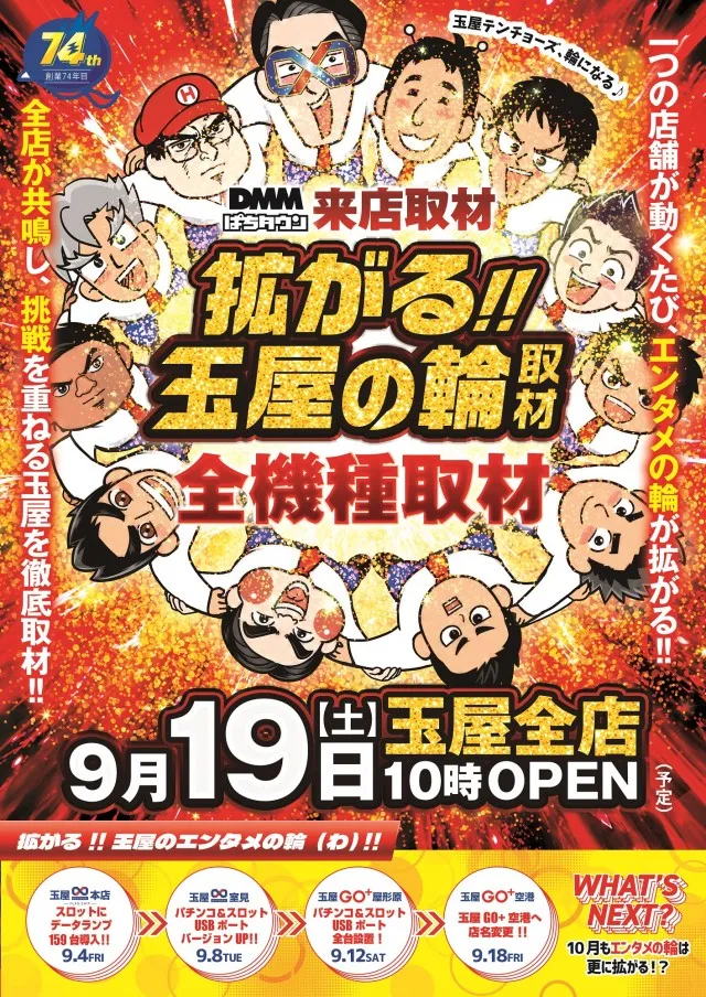 玉屋GO＋筑前の最新情報画像