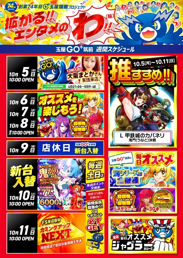 玉屋GO+筑前の最新情報画像