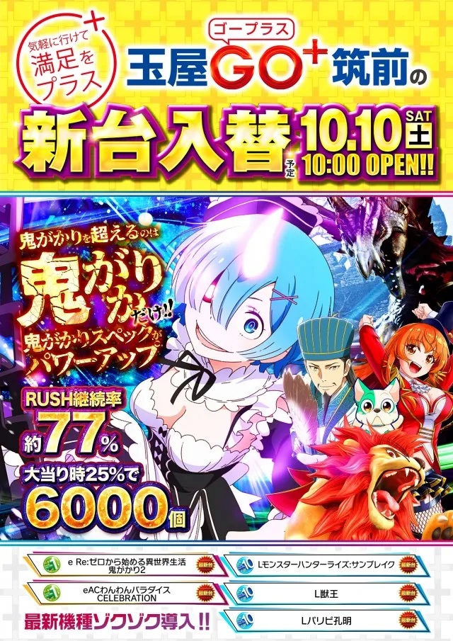 玉屋GO＋筑前の最新情報画像