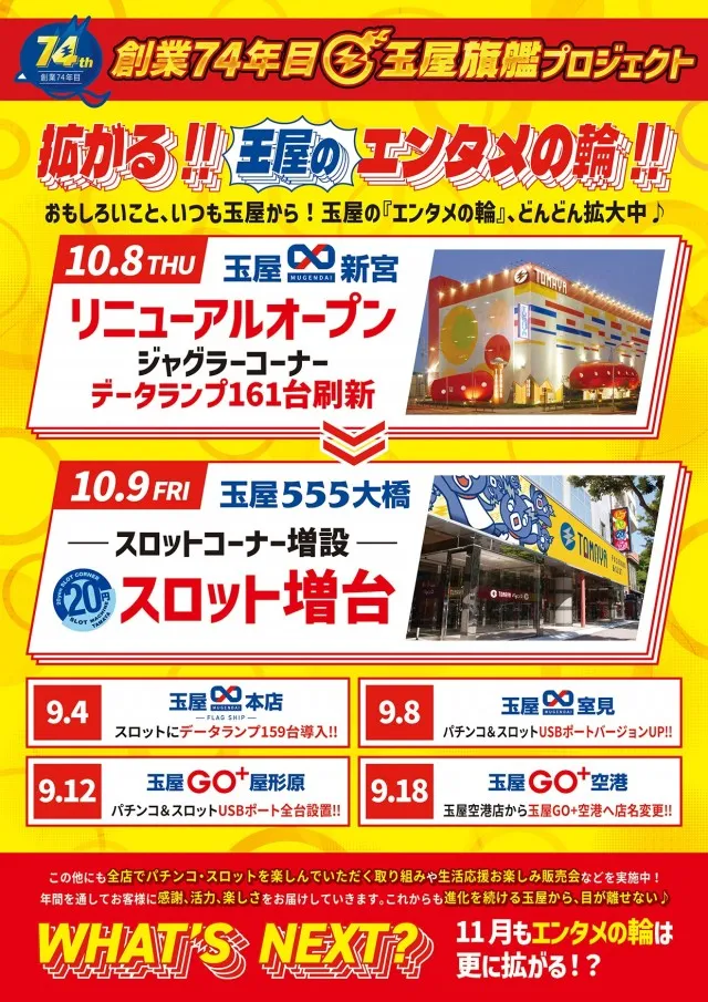玉屋GO＋筑前の最新情報画像