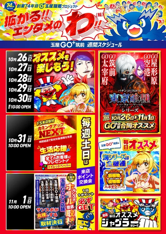 玉屋GO＋筑前の最新情報画像