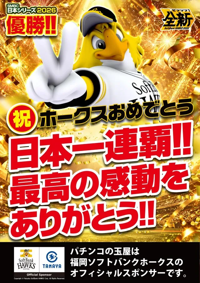 玉屋GO＋筑前の最新情報画像
