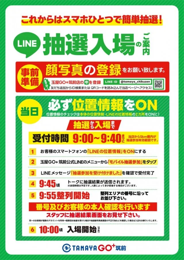 玉屋GO＋筑前の最新情報画像