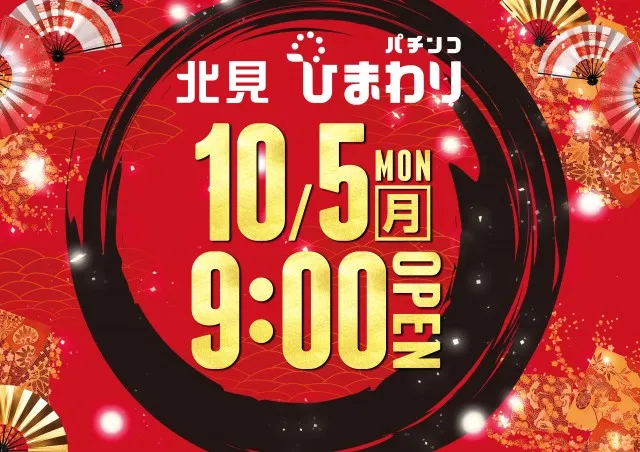 北見ひまわりの最新情報画像