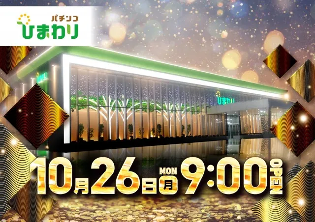 北見ひまわりの最新情報画像