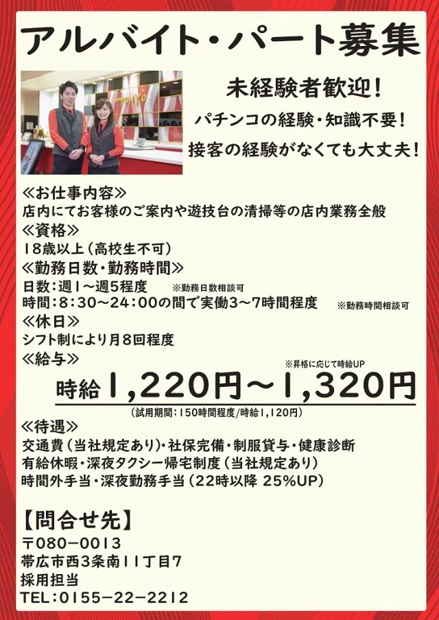 パーラー太陽帯広店の最新情報画像