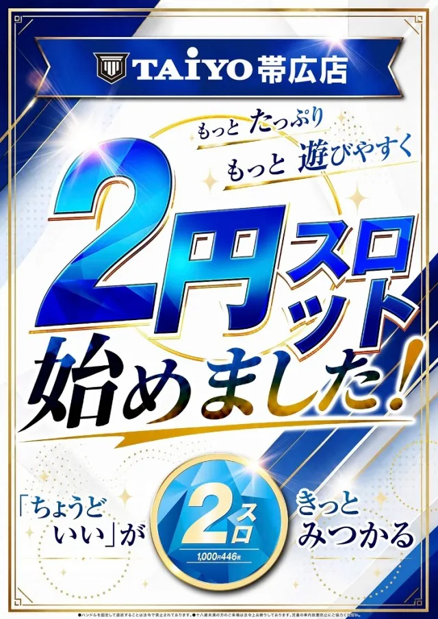 パーラー太陽帯広店の最新情報画像