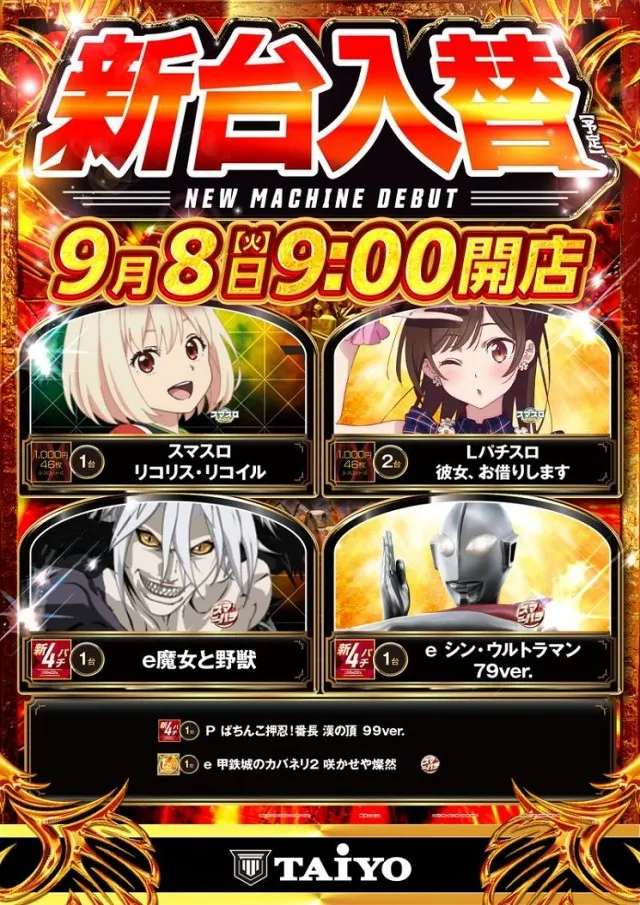 パーラー太陽帯広店の最新情報画像