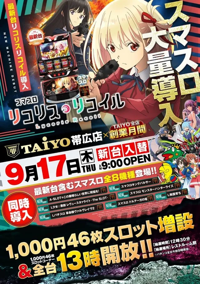 パーラー太陽帯広店の最新情報画像