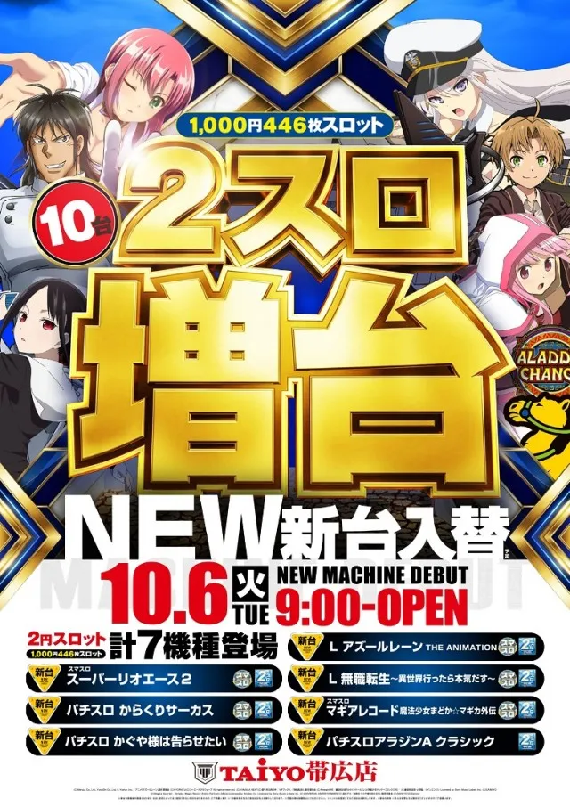パーラー太陽帯広店の最新情報画像