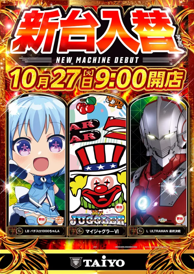 パーラー太陽帯広店の最新情報画像