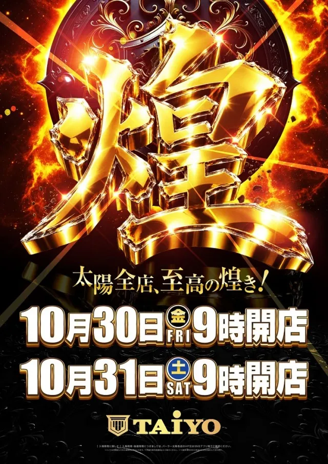 パーラー太陽帯広店の最新情報画像