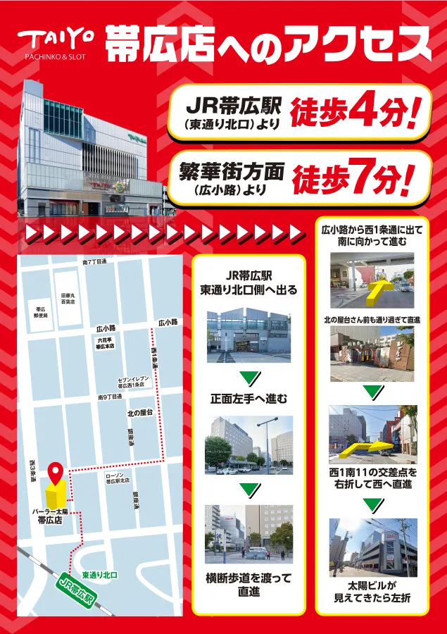パーラー太陽帯広店の最新情報画像