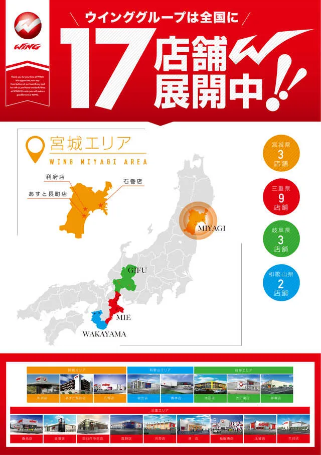 ウイング石巻店の最新情報画像
