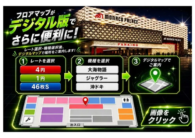 モナコパレスゴールドの最新情報画像