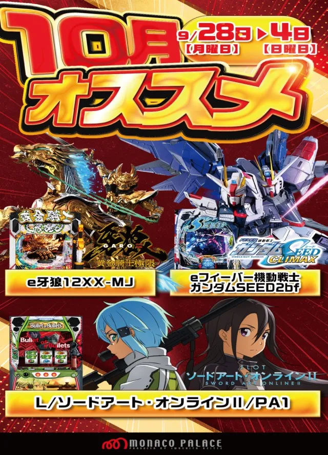 モナコパレスゴールドの最新情報画像