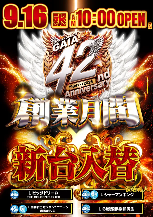 ガイア藤原スロット館の最新情報画像